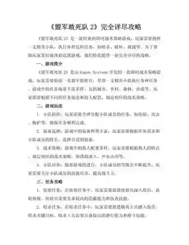 盟军敢死队2的攻略插图