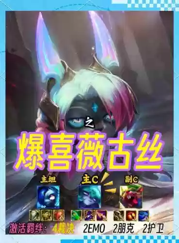 薇怎么搭配阵容插图1