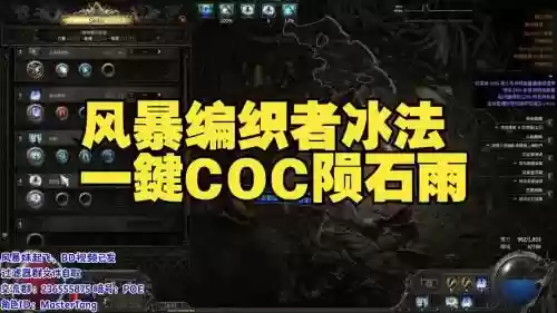 流放之路冰雨技能插图