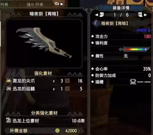 怪物猎人世界打造装备