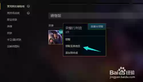 武器大师竞技场皮肤领到其他区