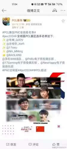 pnc中阵容