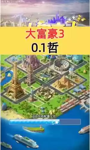 大富豪3平民攻略_1插图