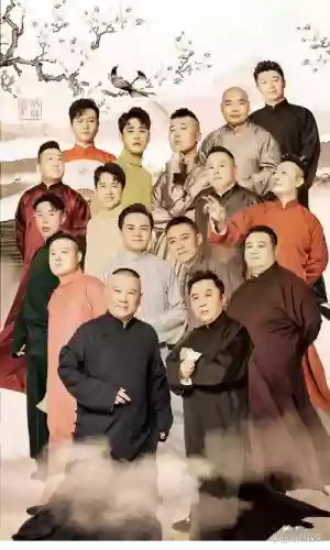 德云社阵容推荐