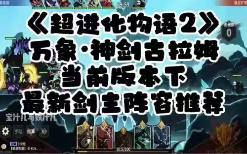 主剑搭配阵容插图1