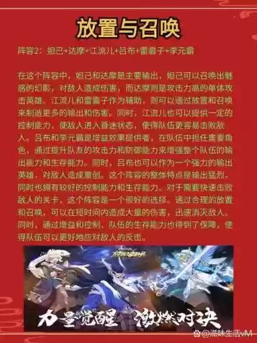 召唤阵容怎么搭配插图