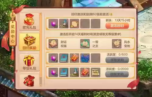 梦幻西游资深老玩家礼包插图