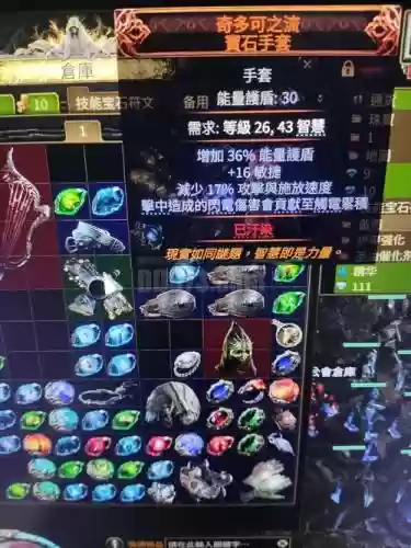 poe此装备上的宝石品质额外
