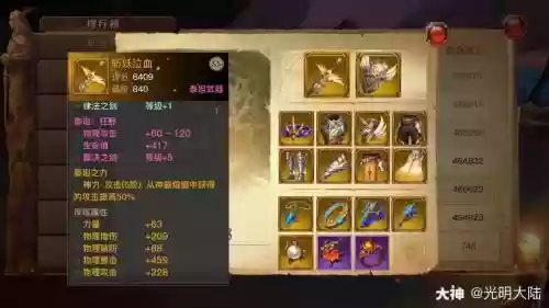 光明大陆大神装备图插图