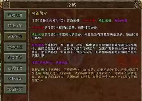 页游传奇三个角色攻略插图