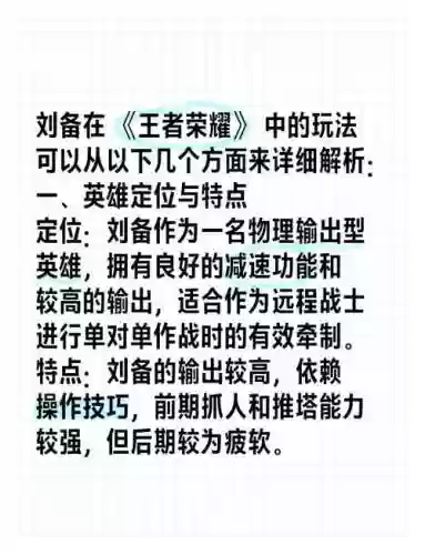 王者荣耀刘备大野攻略插图