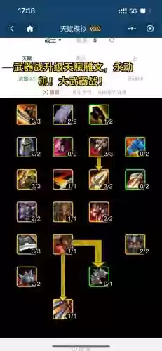 3.13pve武器战天赋