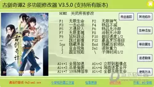 古剑奇谭2攻略修改器插图