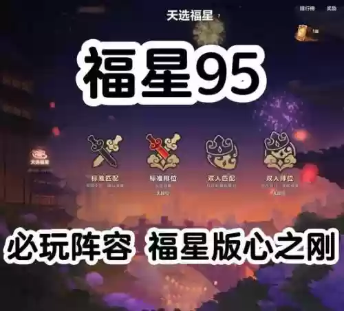 福星阵容猫