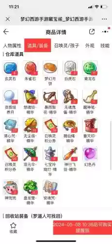 梦幻西游藏宝阁角色转区吗插图