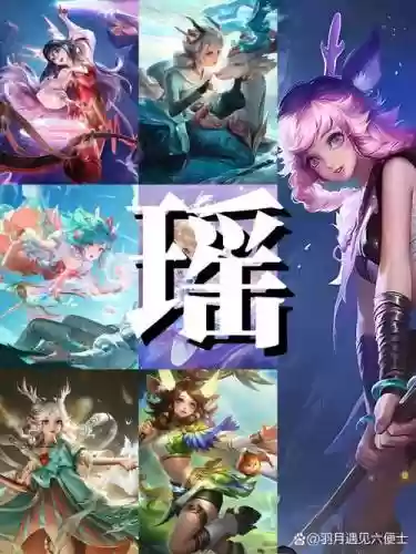 瑶搭配什么阵容插图1