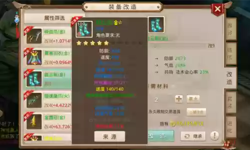 问道单属性装备怎么搞