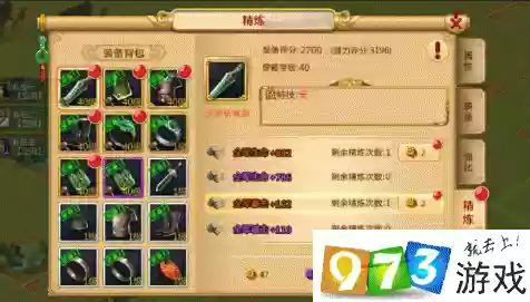 胡莱三国2主公的装备_1