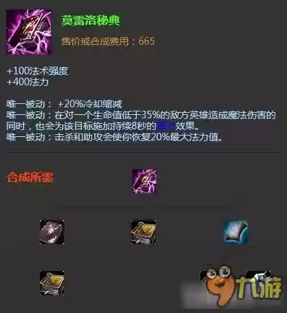 lol鬼书现在是那几个装备合成的