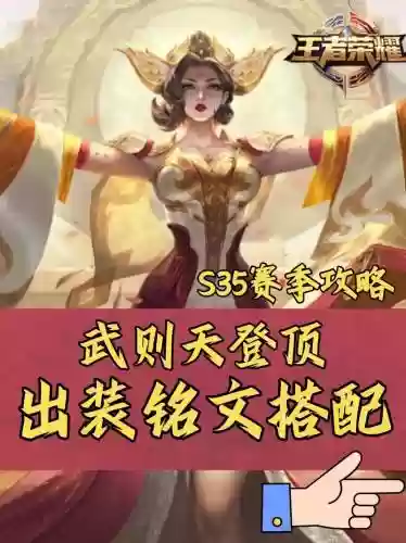 王者荣耀10s武则天装备