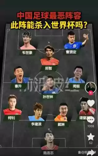 足坛恶阵容插图