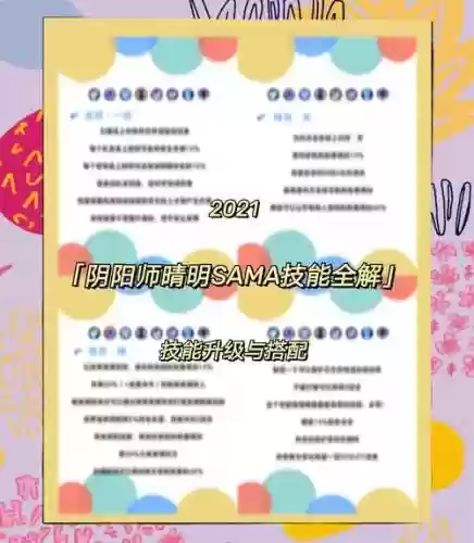 阴阳师晴明技能如何升插图