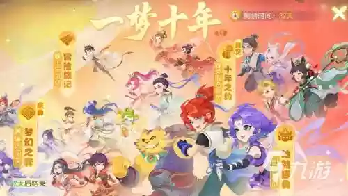 梦幻西游十日