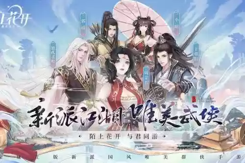 江湖传阵容插图