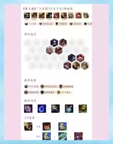 小恶魔阵容搭配