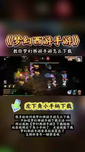 电脑怎么下载网易手游梦幻西游手游插图