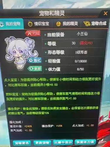 qq飞车精灵技能什么好处