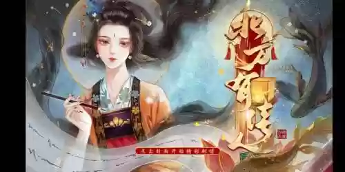 游戏北方有佳人攻略插图