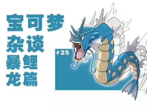 暴鲤龙日月技能