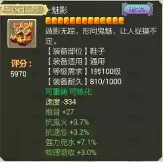 大话手游负敏装备_1插图