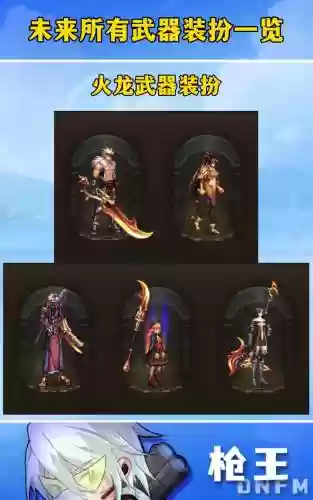 dnf的时装武器怎么获得插图