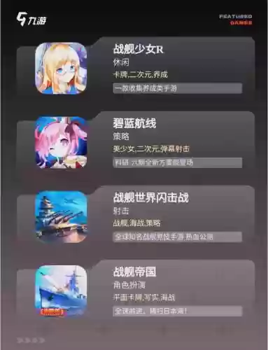 手机上的战舰少女游戏攻略_1