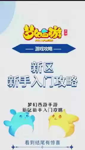 梦幻西游手游哪区插图