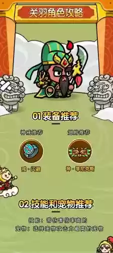 关羽阵容如何搭配