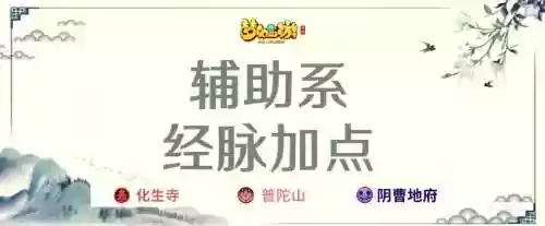 梦幻西游化身寺加点插图1