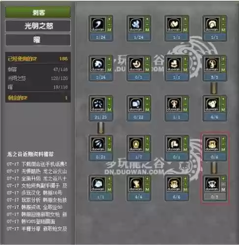 龙之谷耀觉醒技能介绍插图