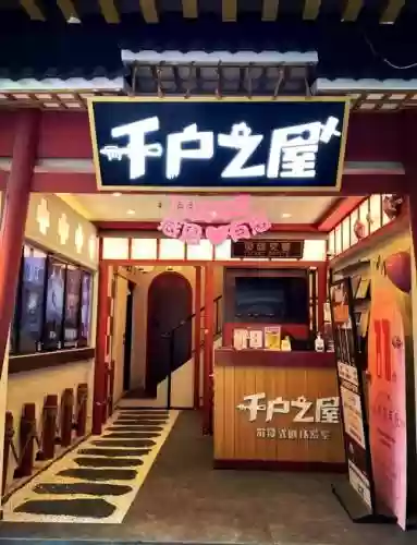 千户之屋2图攻略