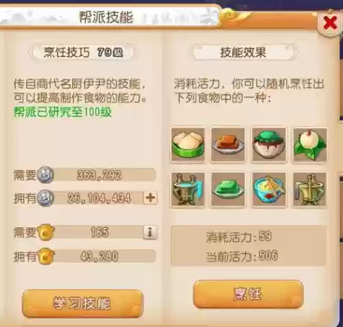 梦幻诛仙的帮派技能加点插图