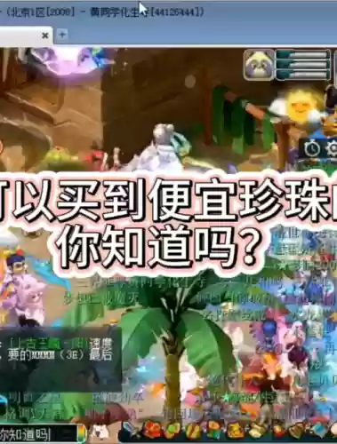 梦幻西游珍珠哪里可以买
