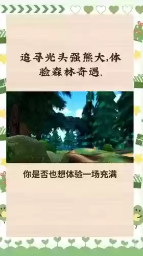 丛林冒险一攻略