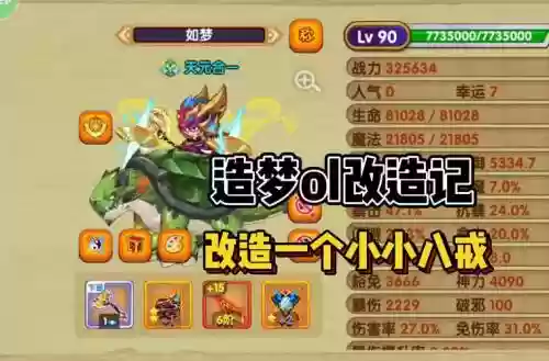 造梦西游电脑版八戒技能搭配