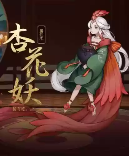 杏花妖阵容插图
