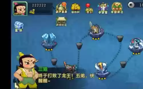 葫芦娃通关全攻略