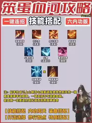 血河技能双倍伤害插图