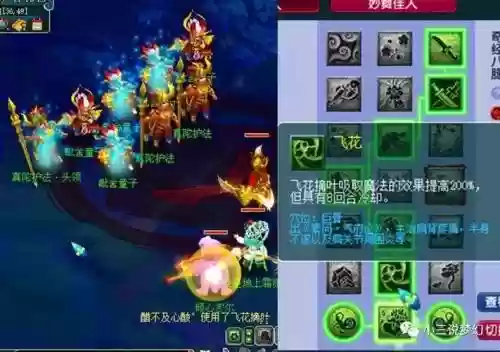 梦幻西游任务回蓝技能插图