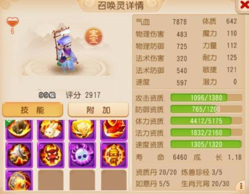 梦幻手游多少洗出满技能书生